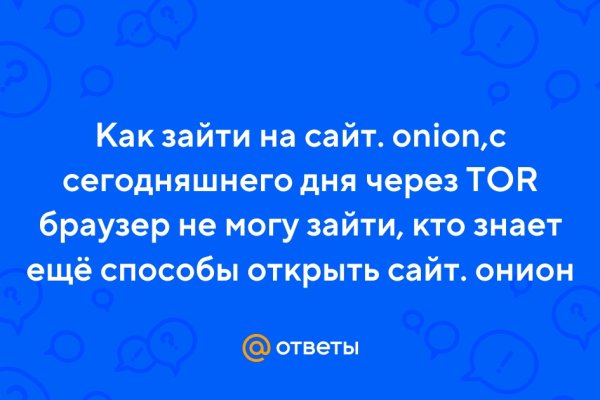 Почему не заходит на кракен